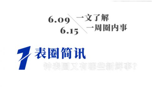 【一周圈内事】依波路任命孔乐为公司执行董事；帝舵推出碧湾54型“极境蓝款”；卡地亚山度士系列腕表推出全新小尺寸表款……